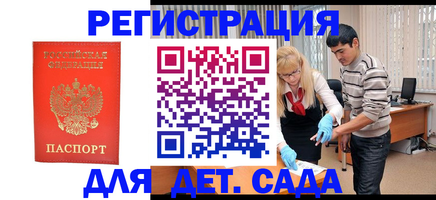 прописка в Медвежьегорске